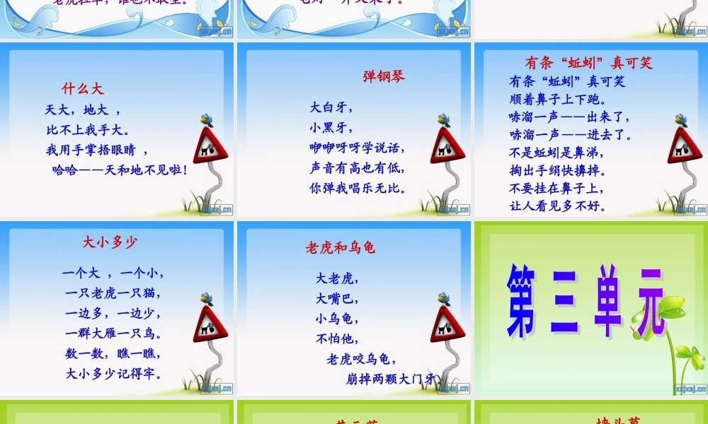 《日有所诵》(一年级上)