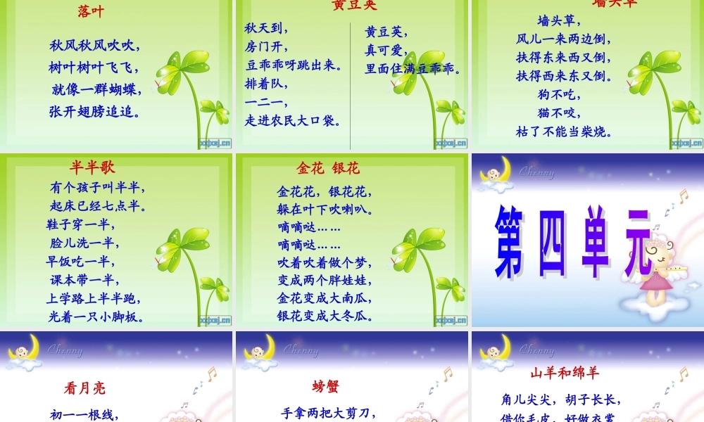 《日有所诵》(一年级上)