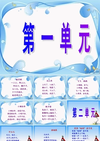 《日有所诵》(一年级上)