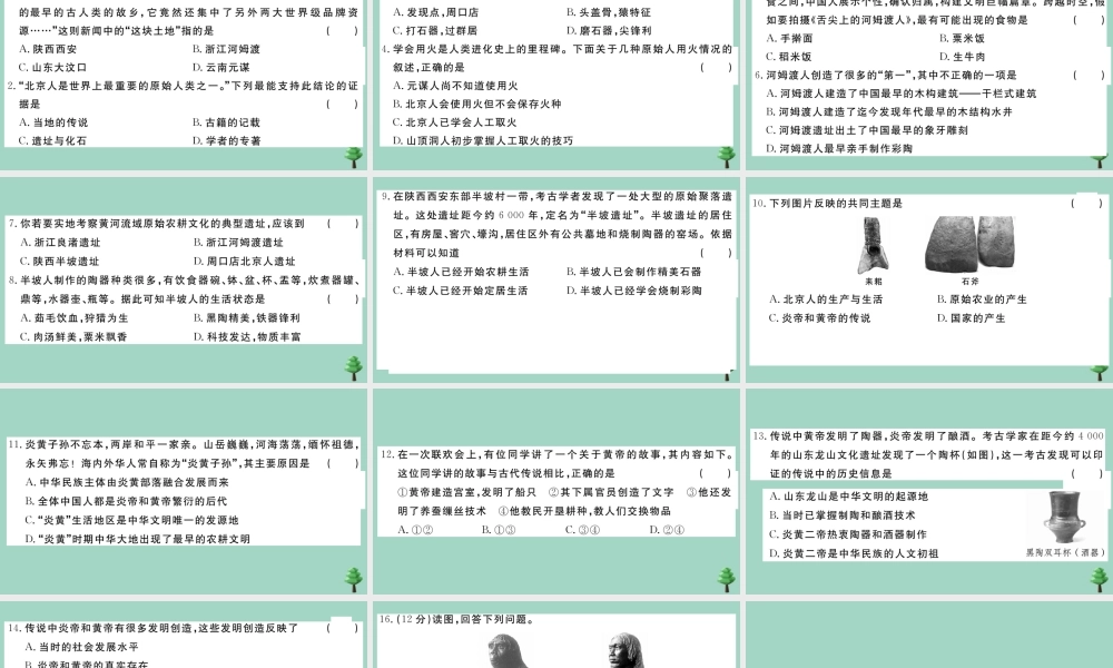 史上册 第一单元测试卷作业课件 新人教版 课件