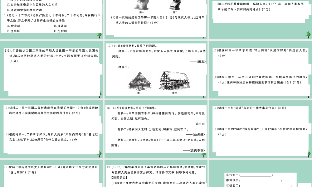 史上册 第一单元测试卷作业课件 新人教版 课件