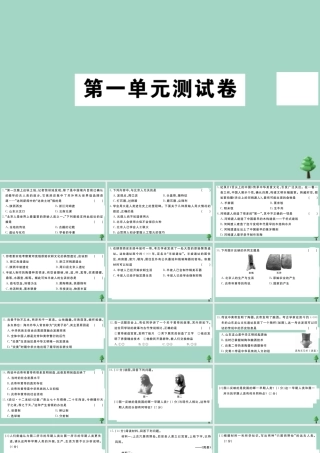 史上册 第一单元测试卷作业课件 新人教版 课件