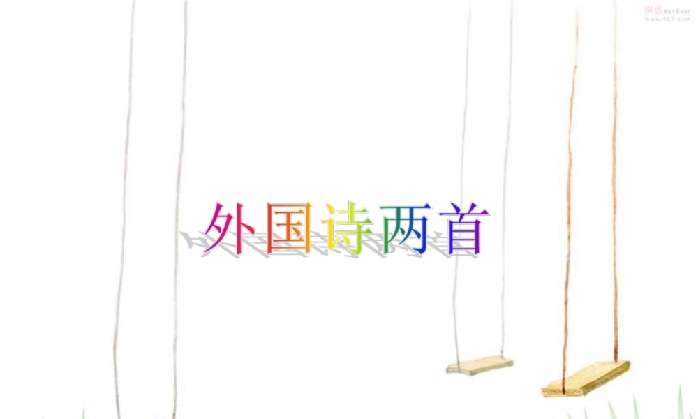 九年级语文上：第4课(外国诗两首)课件(人教新课标) 课件