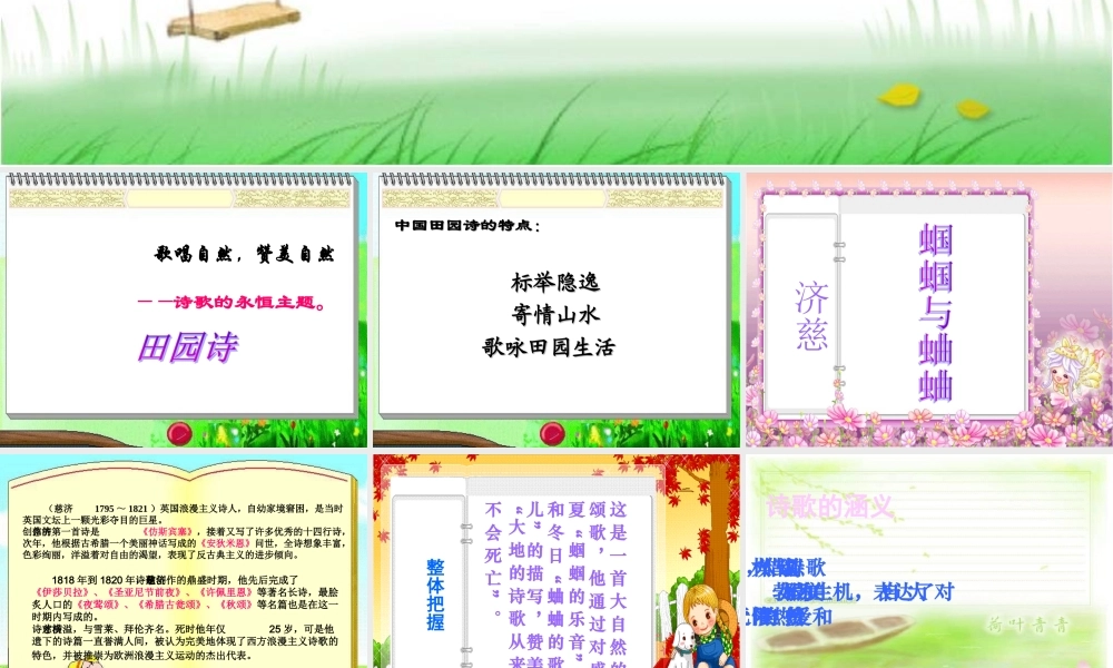 九年级语文上：第4课(外国诗两首)课件(人教新课标) 课件