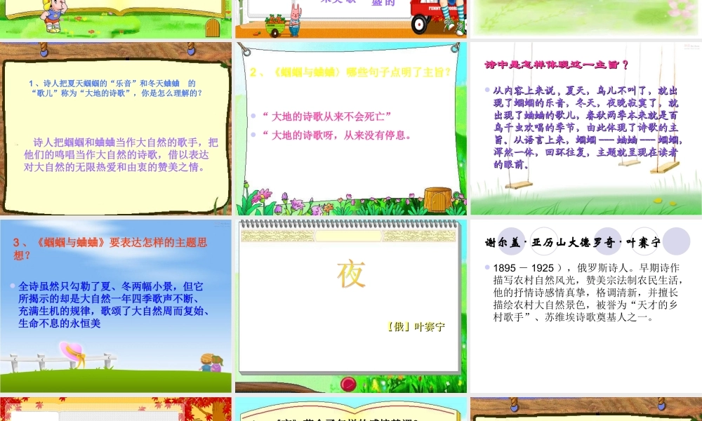 九年级语文上：第4课(外国诗两首)课件(人教新课标) 课件