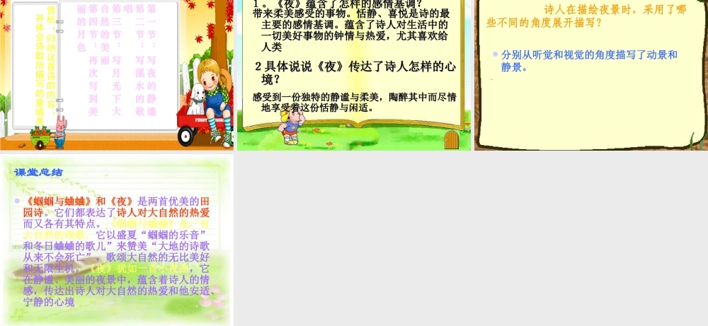 九年级语文上：第4课(外国诗两首)课件(人教新课标) 课件