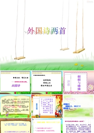 九年级语文上：第4课(外国诗两首)课件(人教新课标) 课件