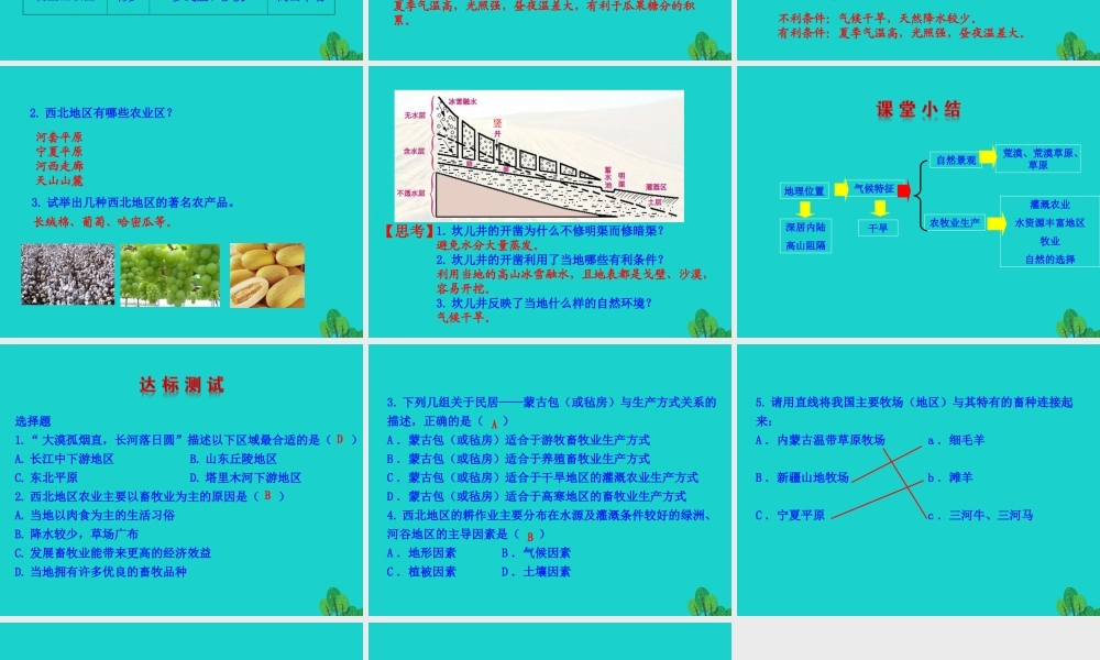 八年级地理下册 第八章 第一节 自然特征与农业(二牧区和灌溉农业区)课件 八年级地理下册 第八章 第一节 自然特征与农业课件+素材(新版)新人教版 八年级地理下册 第八章 第一节 自然特征与农业课件+素材(新版)新人教版