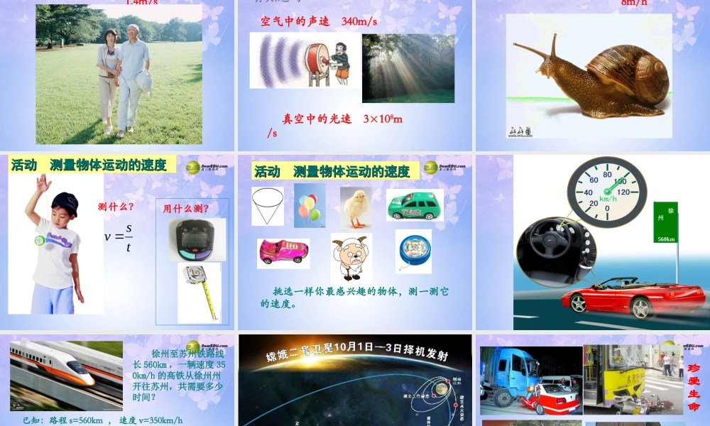 八年级物理上册 速度(第3课时)课件 苏科版 课件