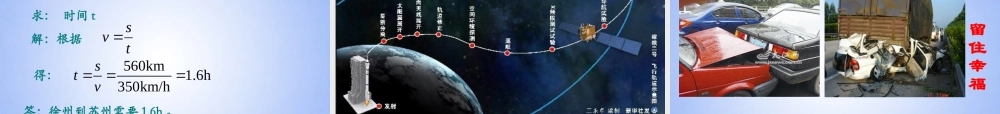 八年级物理上册 速度(第3课时)课件 苏科版 课件