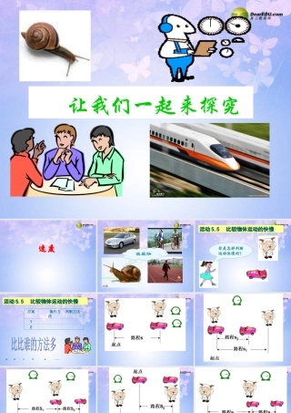 八年级物理上册 速度(第3课时)课件 苏科版 课件