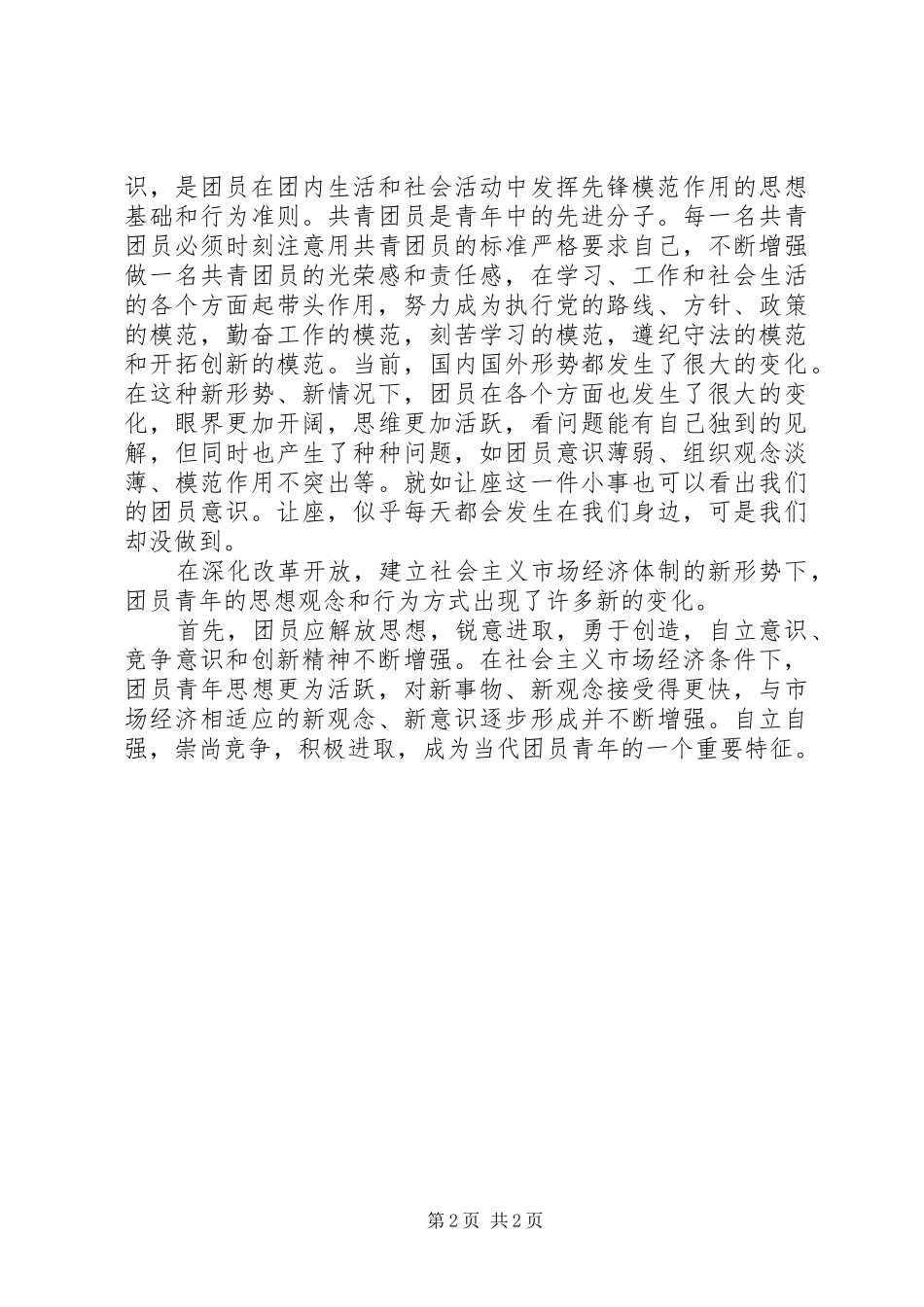 高一团支书工作计划_第2页