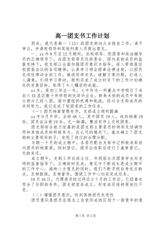 高一团支书工作计划