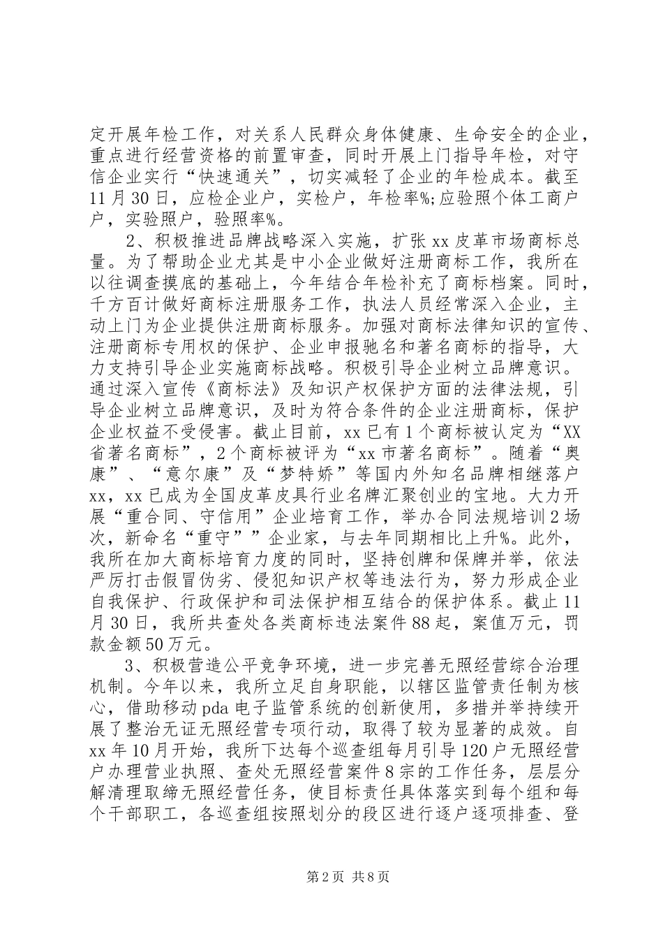 工商管理部门XX年工作总结与XX年工作计划(1)_第2页