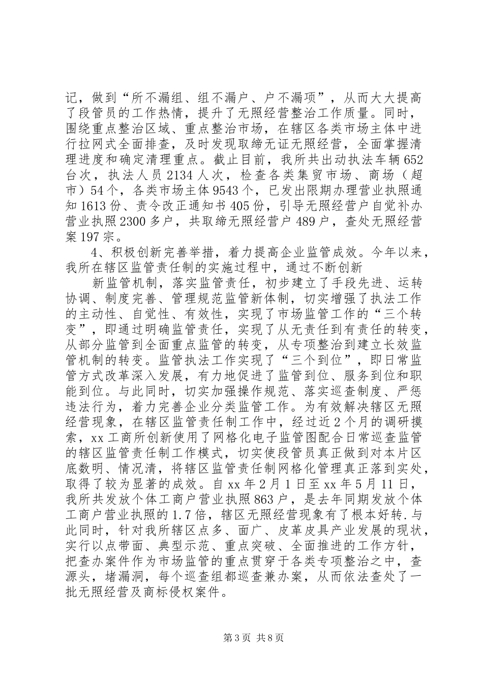 工商管理部门XX年工作总结与XX年工作计划(1)_第3页