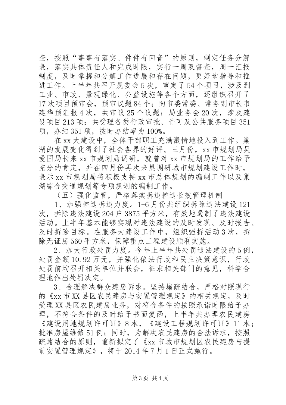 市规划局上半年工作总结报告_第3页