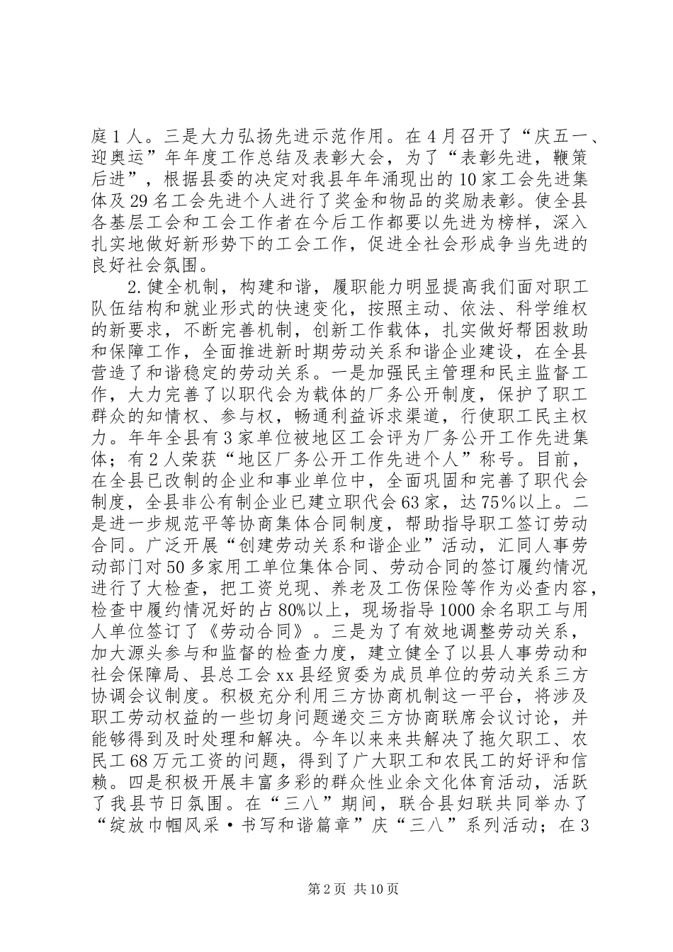 某总工会总结及来年规划_第2页