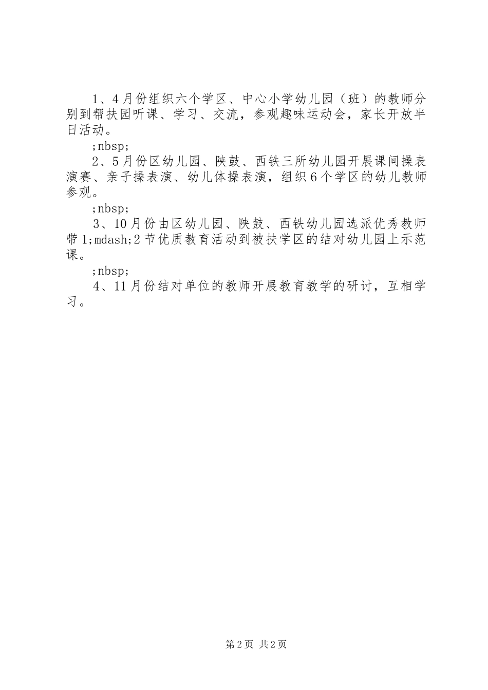 教育局XX年工作计划（三）_第2页