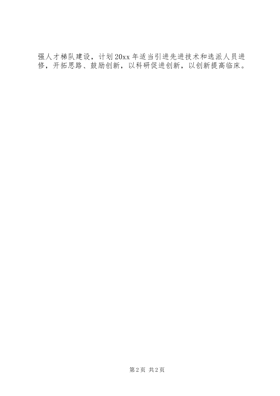 针灸科的工作计划范文_第2页