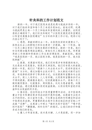 针灸科的工作计划范文