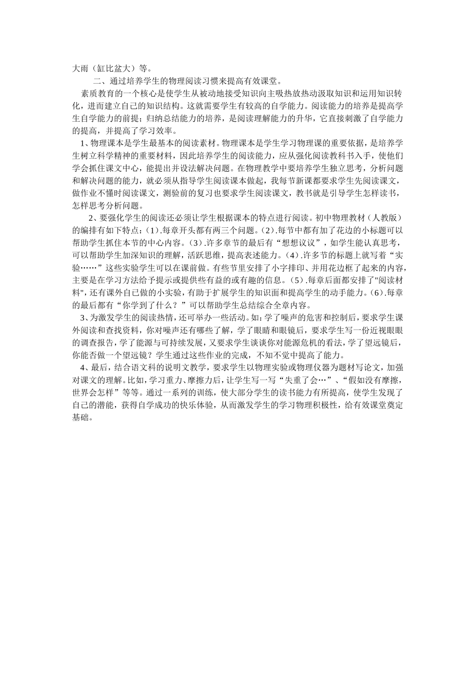 物理有效课堂的一些做法_第2页