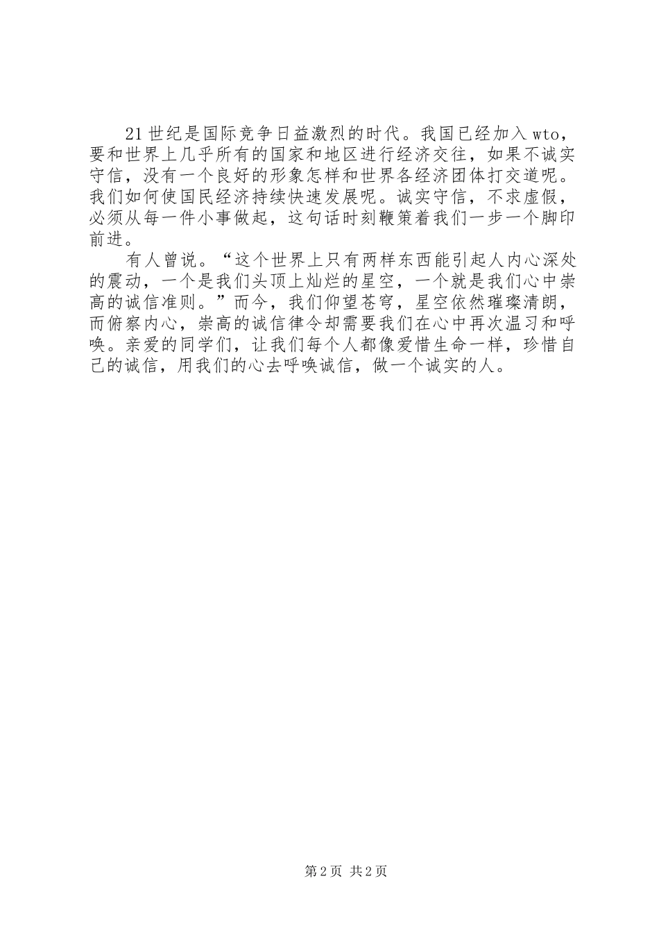 学生诚信演讲稿_第2页