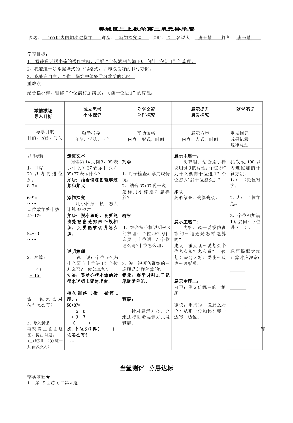 二上第二单元以内的加法进位加_第1页