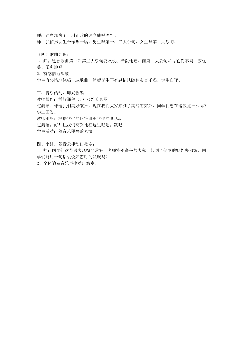 《郊游》教学设计_第2页