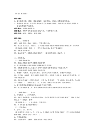 《郊游》教学设计