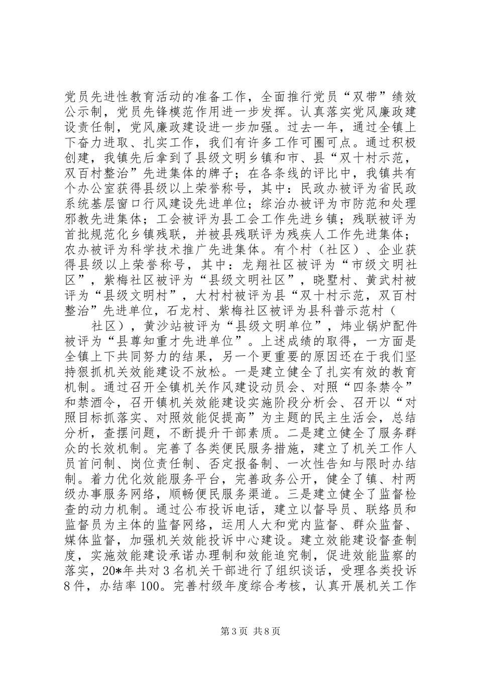 镇机关效能建设工作会的讲话_第3页
