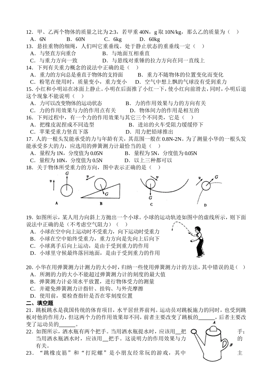 八年级物理第七章综合测试卷_第2页