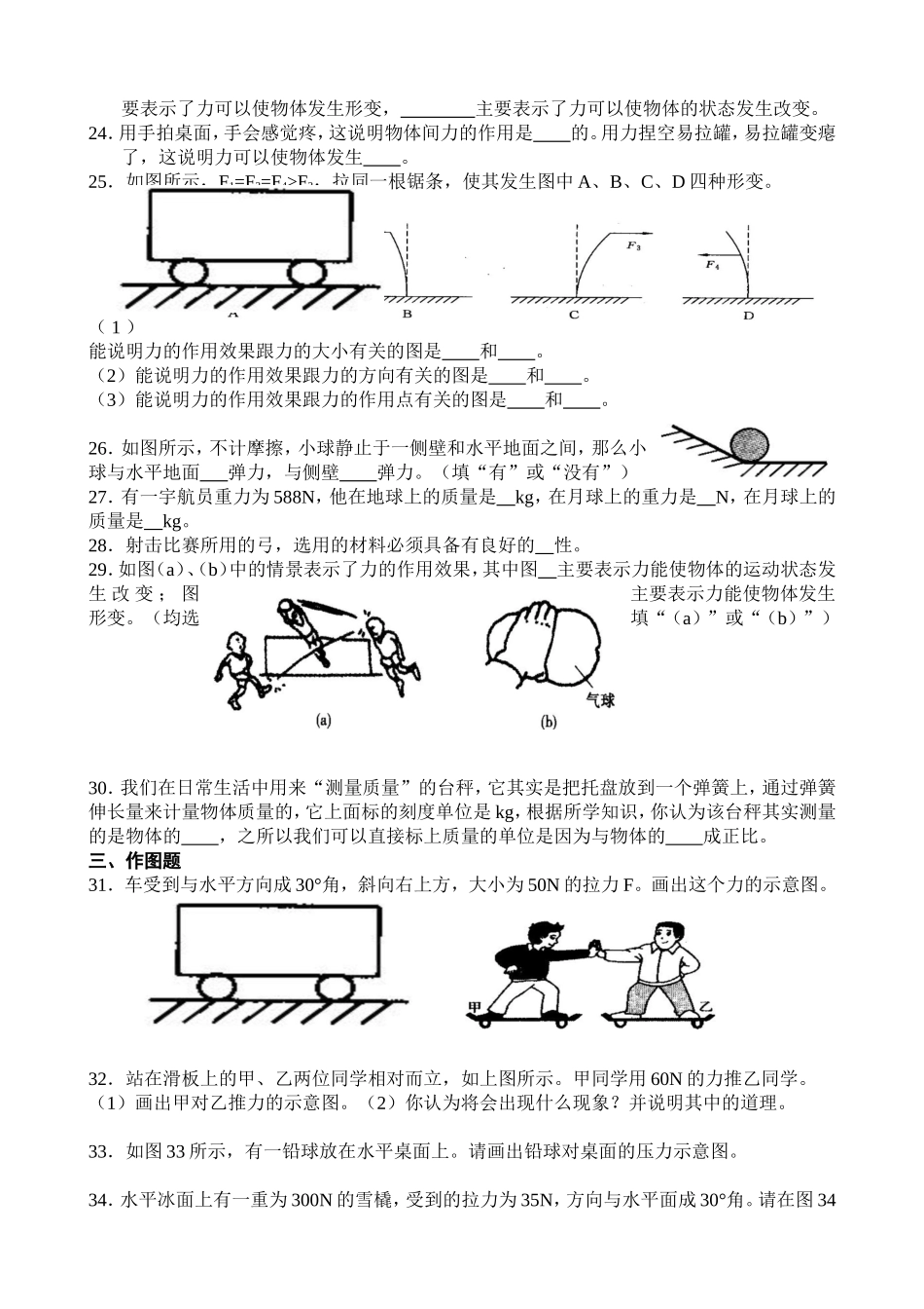八年级物理第七章综合测试卷_第3页