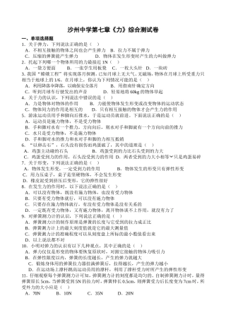 八年级物理第七章综合测试卷