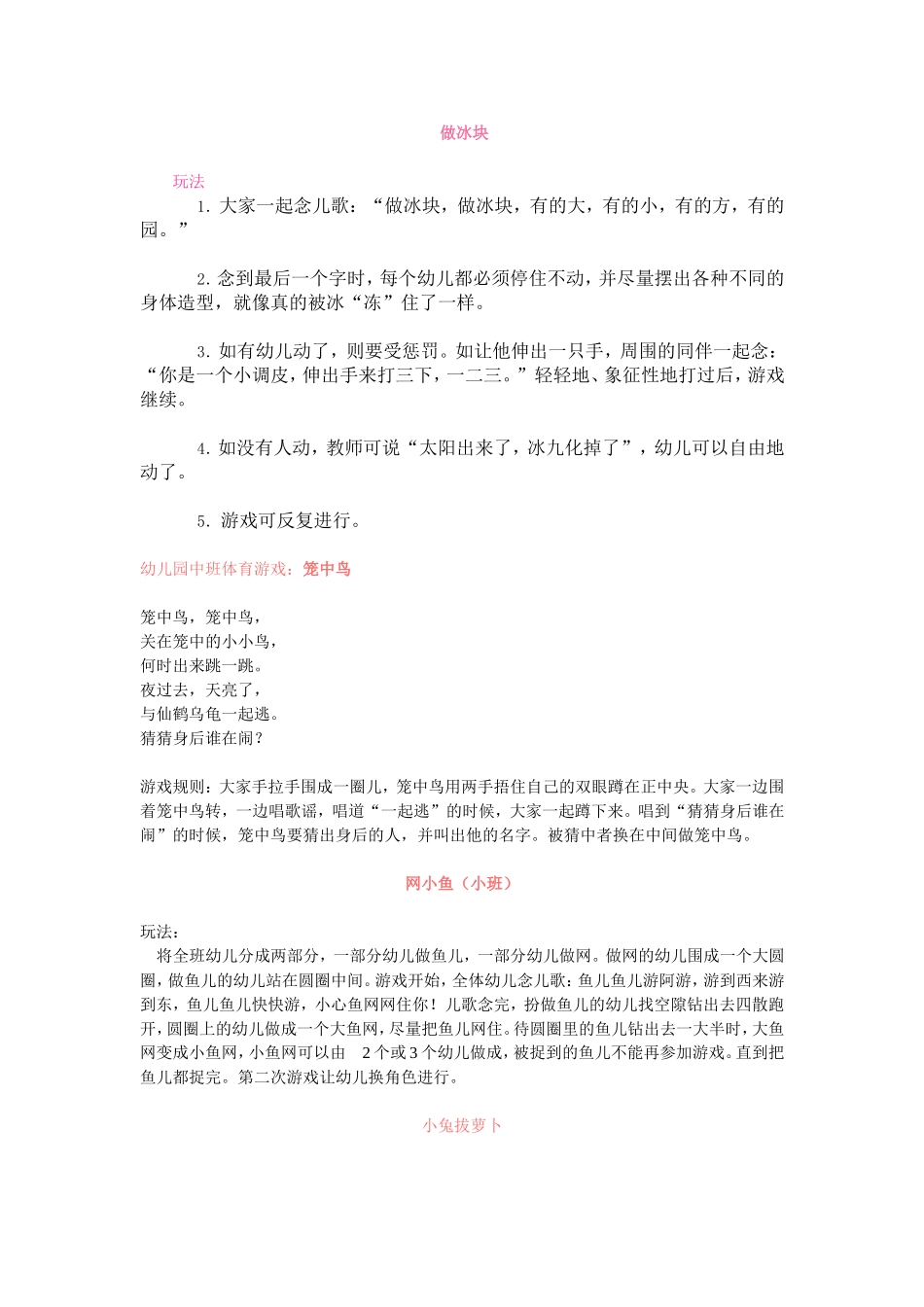 幼儿园晨间户外游戏_第2页
