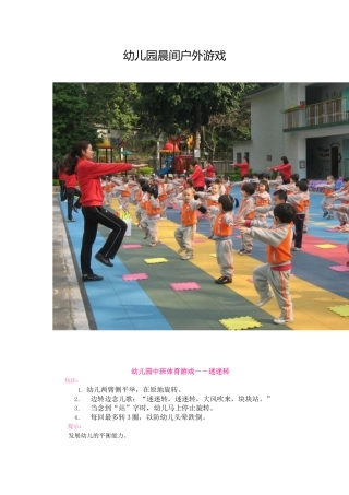 幼儿园晨间户外游戏