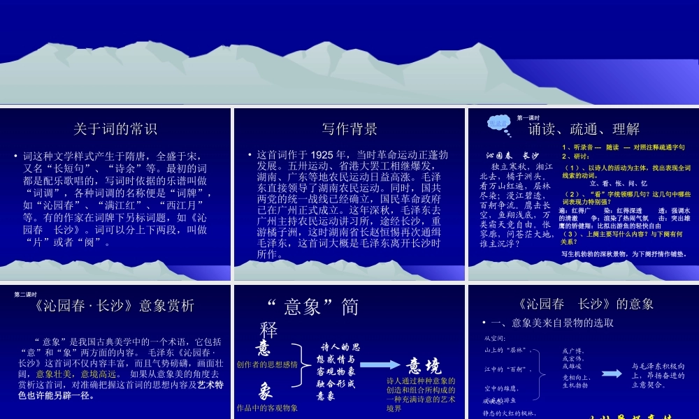 沁园春·长沙(13)