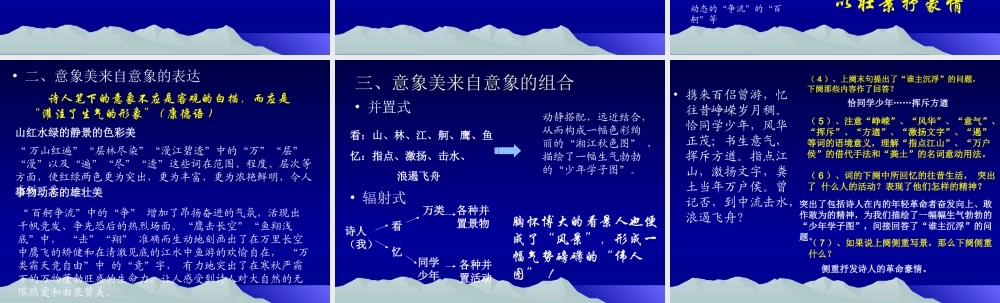 沁园春·长沙(13)