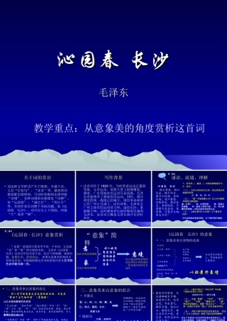 沁园春·长沙(13)