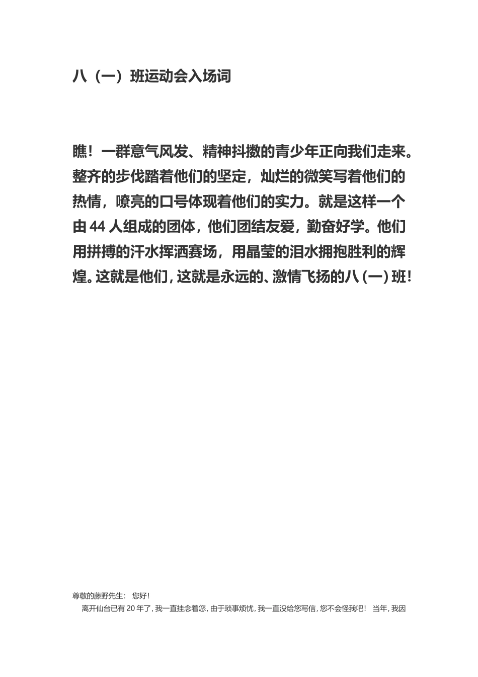 八一班运动会解说词_第1页