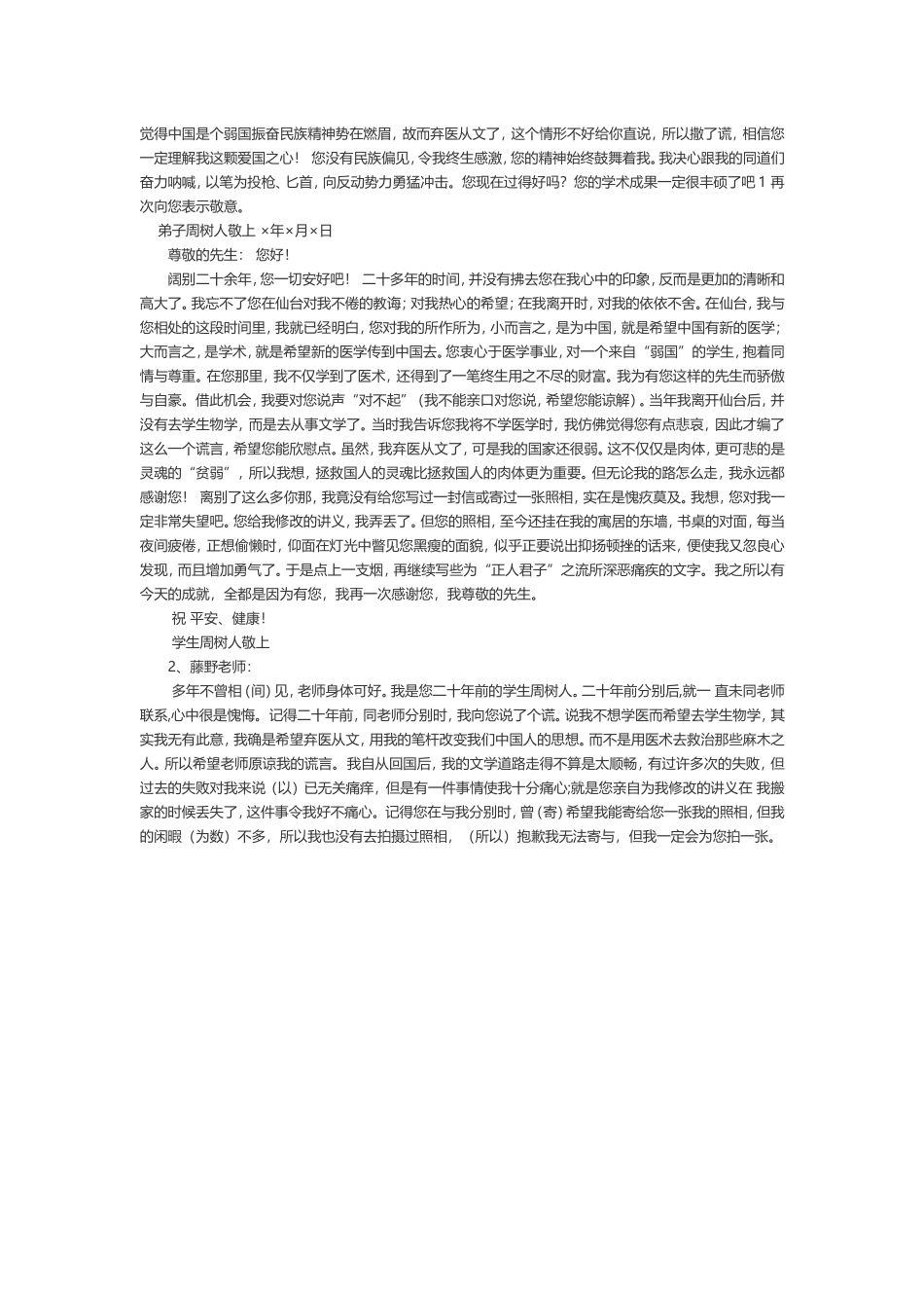 八一班运动会解说词_第2页