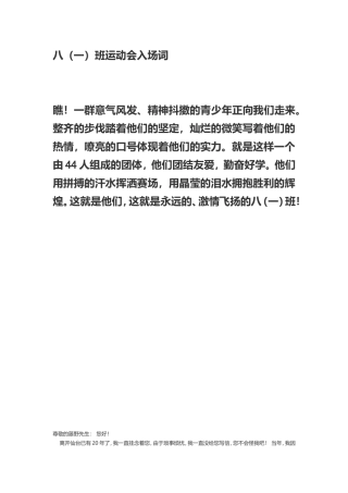 八一班运动会解说词