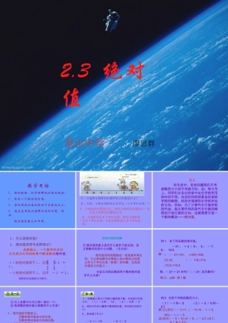 七年级数学绝对值课件1 苏教版 课件