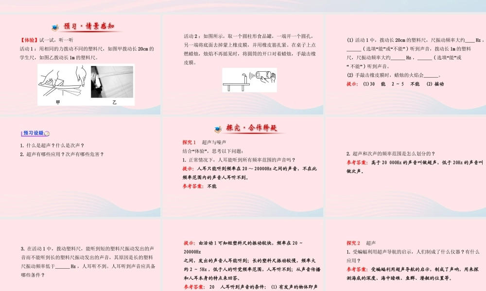 八年级物理全册 第三章 第三节 超声与次声课件 (新版)沪科版 课件