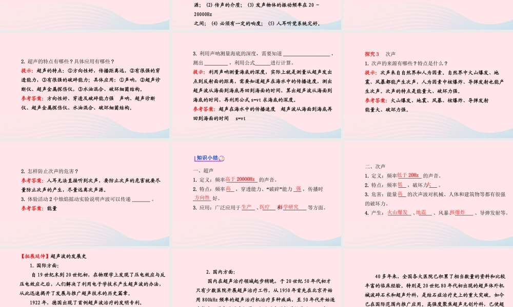 八年级物理全册 第三章 第三节 超声与次声课件 (新版)沪科版 课件