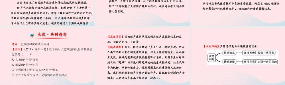 八年级物理全册 第三章 第三节 超声与次声课件 (新版)沪科版 课件