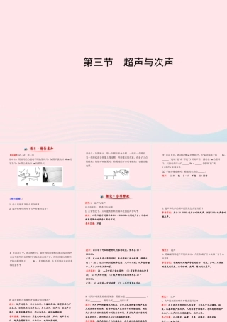 八年级物理全册 第三章 第三节 超声与次声课件 (新版)沪科版 课件