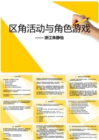 区角活动与角色游戏朱老师