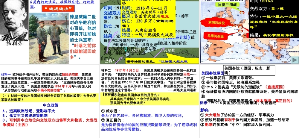 《第一次世界大战》经过