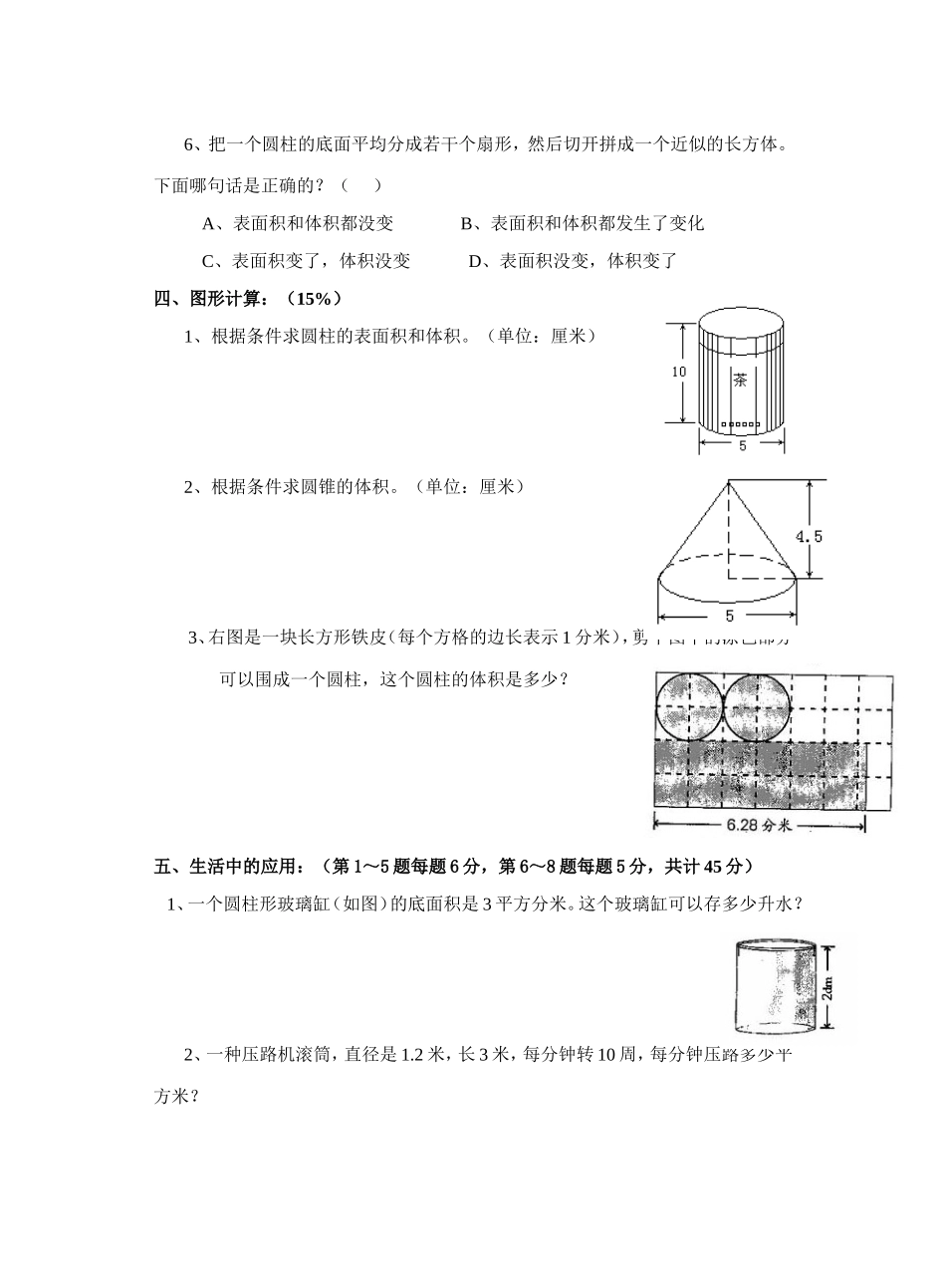 六年级数学下册《圆柱和圆锥》单元测试卷_第3页