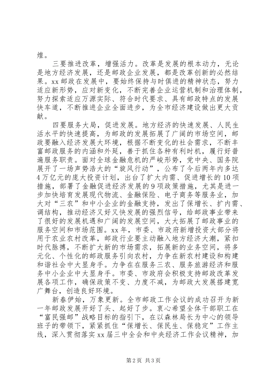 在XX年全市邮政工作会议上的讲话_第2页